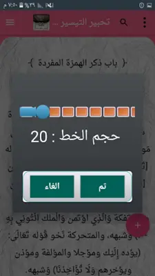 كتب علوم القراءات العشر والسبع android App screenshot 10