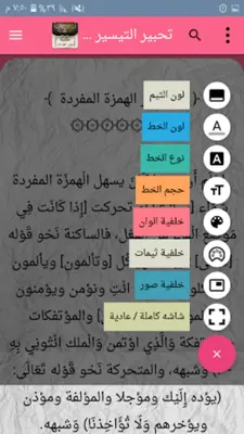 كتب علوم القراءات العشر والسبع android App screenshot 11