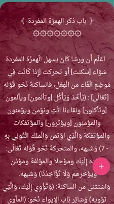 كتب علوم القراءات العشر والسبع android App screenshot 12