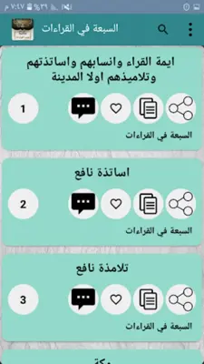 كتب علوم القراءات العشر والسبع android App screenshot 14