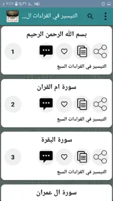 كتب علوم القراءات العشر والسبع android App screenshot 15