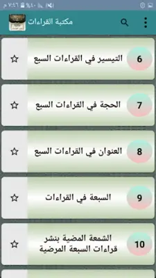 كتب علوم القراءات العشر والسبع android App screenshot 16