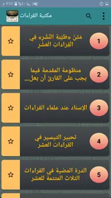 كتب علوم القراءات العشر والسبع android App screenshot 17