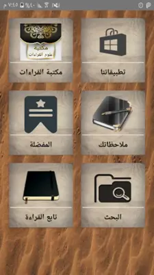 كتب علوم القراءات العشر والسبع android App screenshot 18