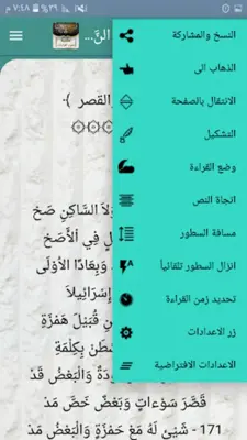 كتب علوم القراءات العشر والسبع android App screenshot 1