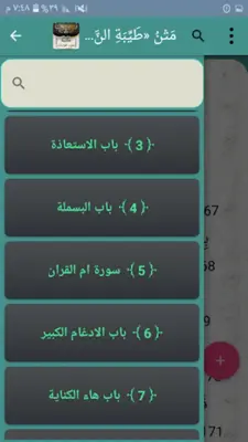 كتب علوم القراءات العشر والسبع android App screenshot 2