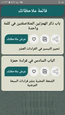 كتب علوم القراءات العشر والسبع android App screenshot 3